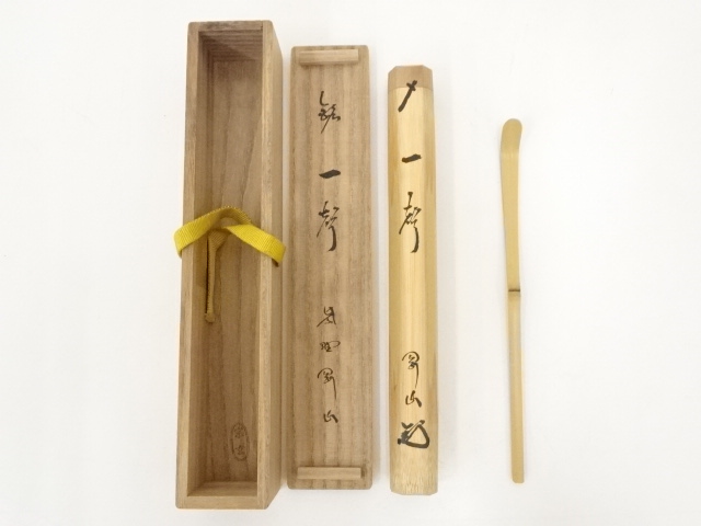 イ98 茶杓『大徳寺 小堀卓巌 極箱』『銘 秋の山 竹茶杓』茶道具 【公式
